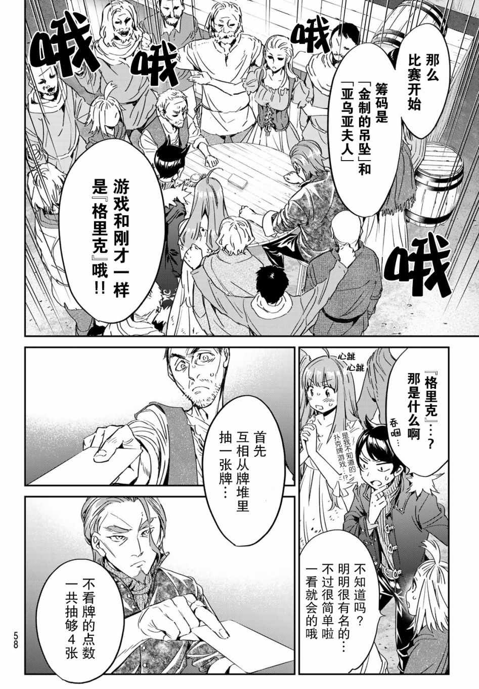 为魔女们献上奇迹般的诡术漫画,第2话子不语怪力乱神3图