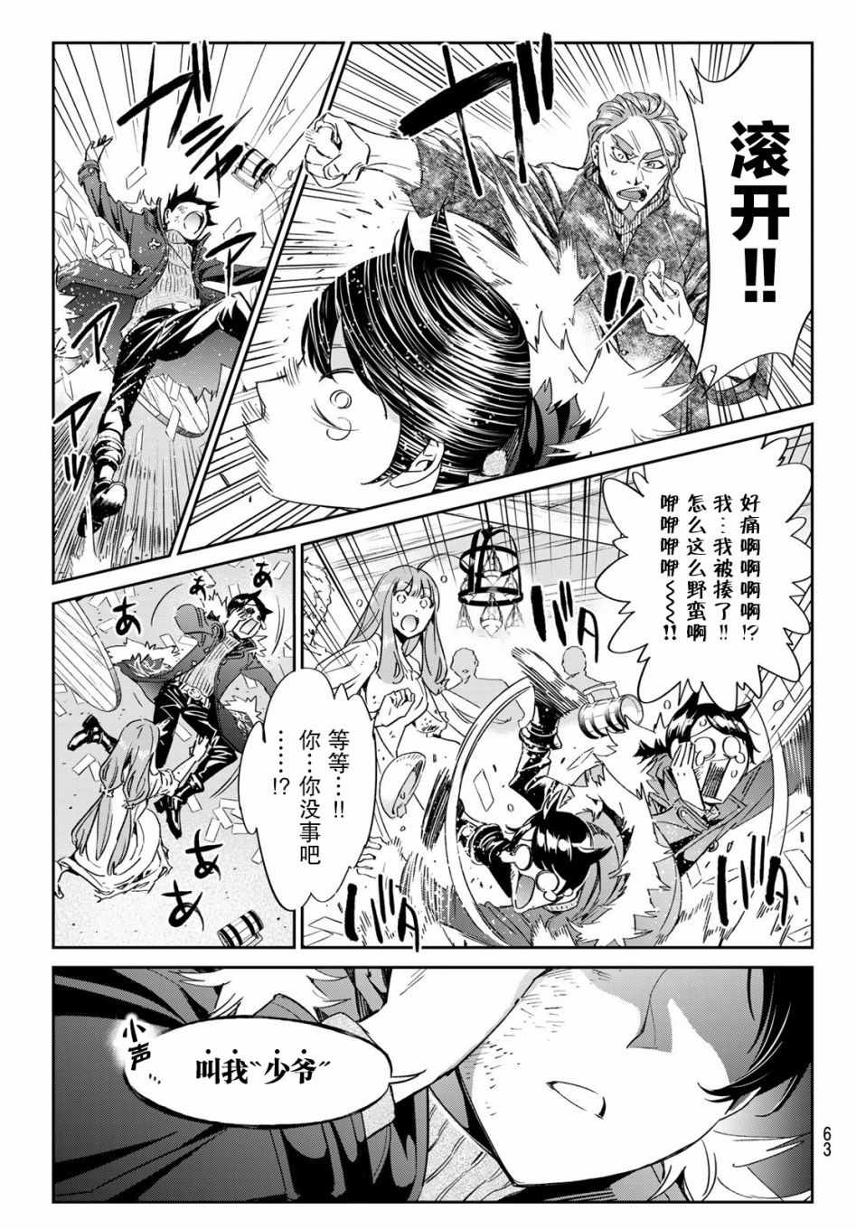 为魔女们献上奇迹般的诡术漫画,第2话子不语怪力乱神3图