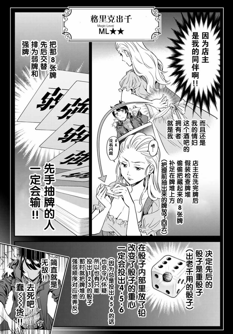 为魔女们献上奇迹般的诡术漫画,第2话子不语怪力乱神3图