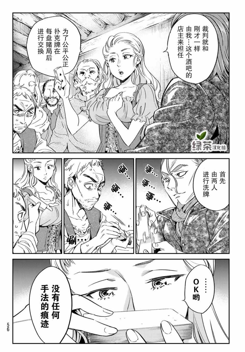 为魔女们献上奇迹般的诡术漫画,第2话子不语怪力乱神1图