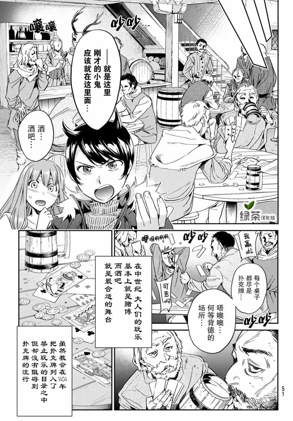 为魔女们献上奇迹般的诡术漫画,第2话子不语怪力乱神1图