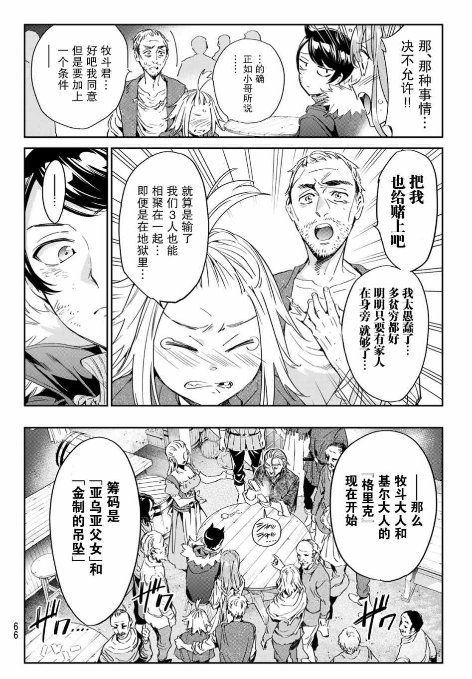 为魔女们献上奇迹般的诡术漫画,第2话子不语怪力乱神1图