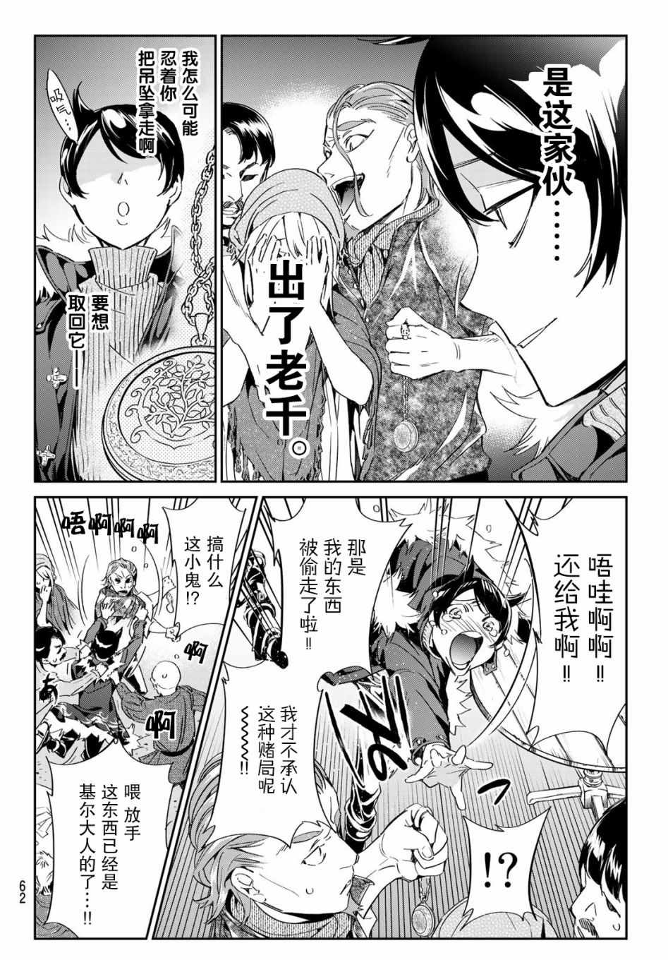 为魔女们献上奇迹般的诡术漫画,第2话子不语怪力乱神2图