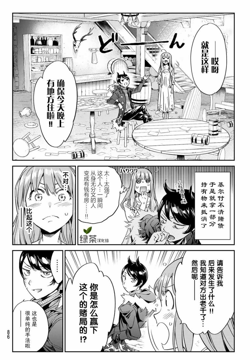 为魔女们献上奇迹般的诡术漫画,第2话子不语怪力乱神1图