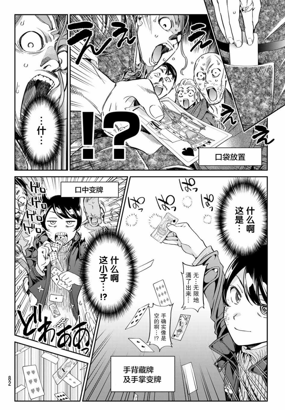 为魔女们献上奇迹般的诡术漫画,第2话子不语怪力乱神2图