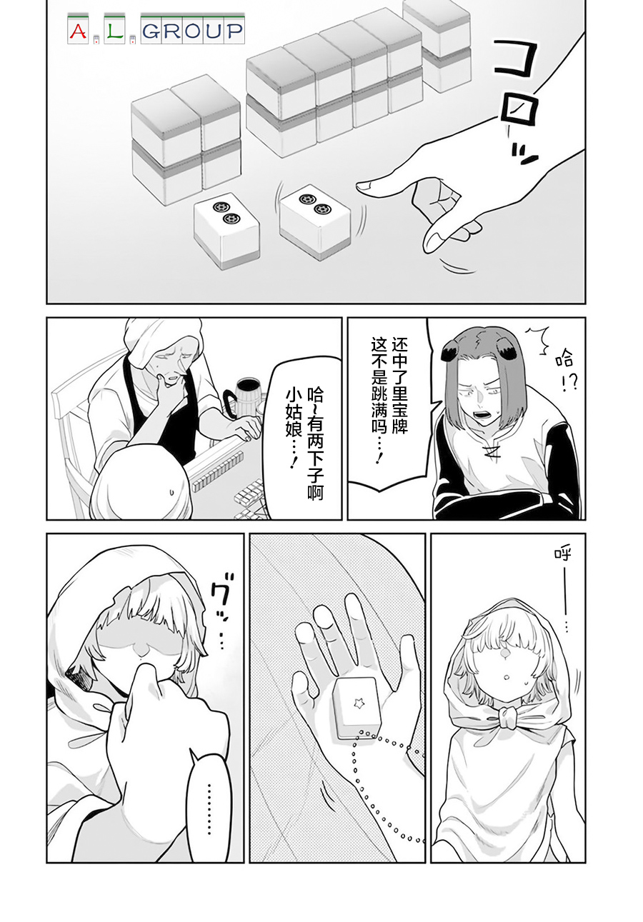 异世界斗牌记漫画,第2.2话4图