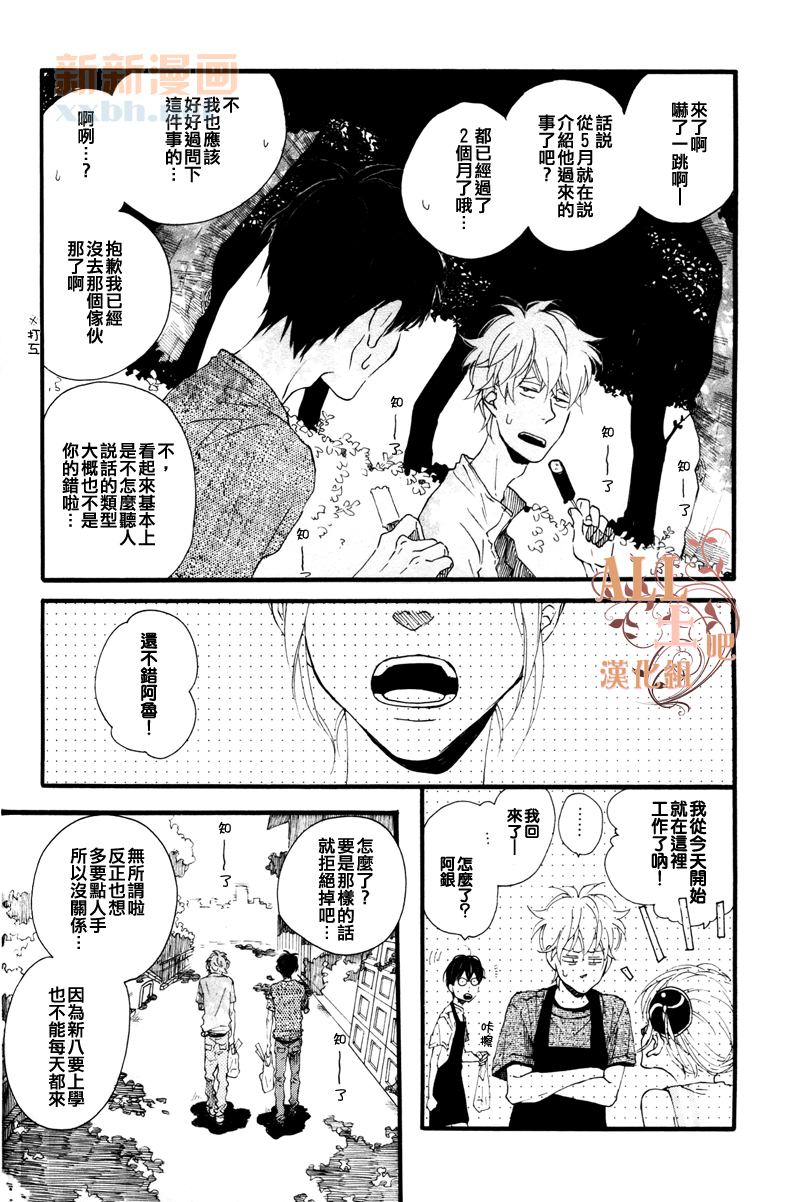 比花更胜漫画,第1话4图