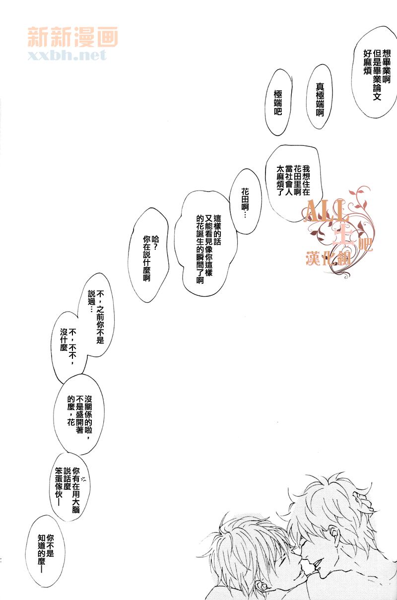 比花更胜漫画,第1话1图