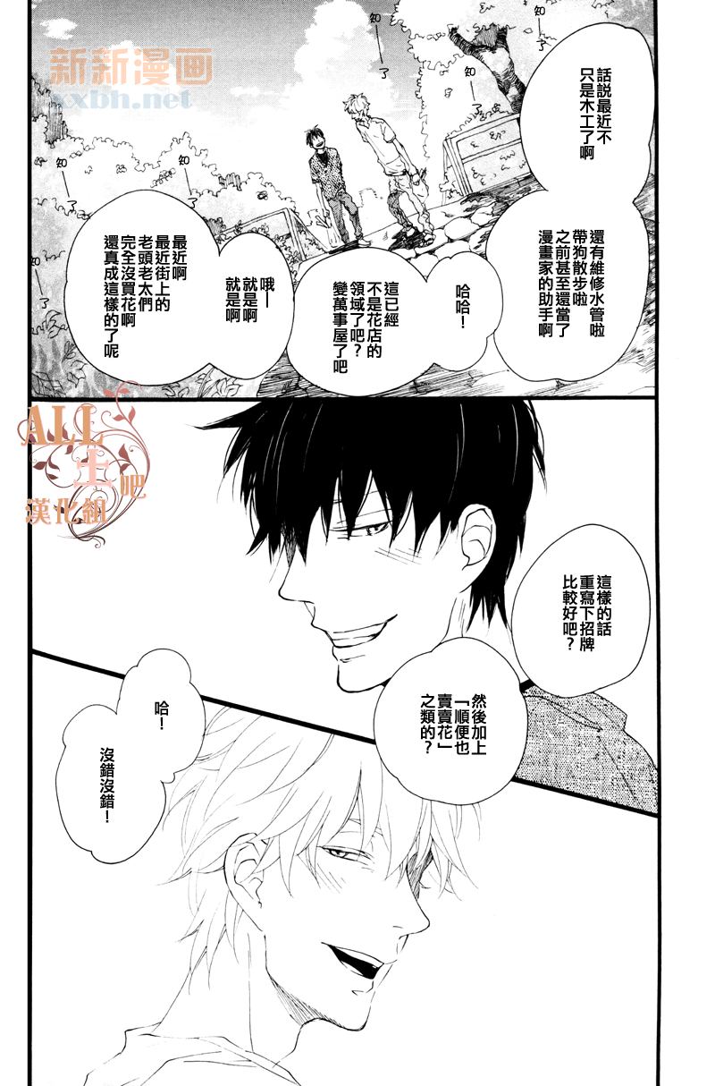 比花更胜漫画,第1话1图