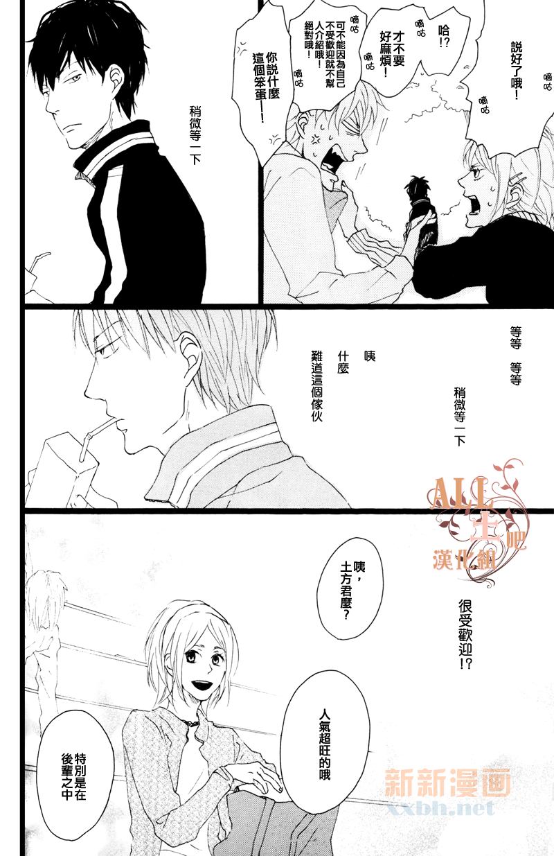 比花更胜漫画,第1话3图