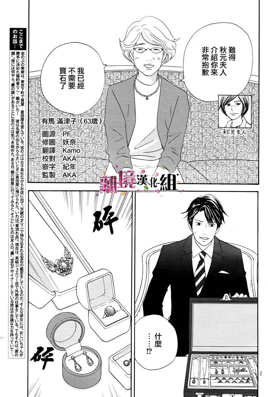 当铺 志野部的宝石匣漫画,第5话3图