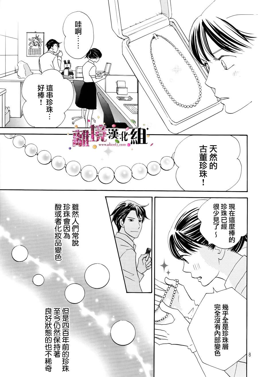 当铺 志野部的宝石匣漫画,第5话4图