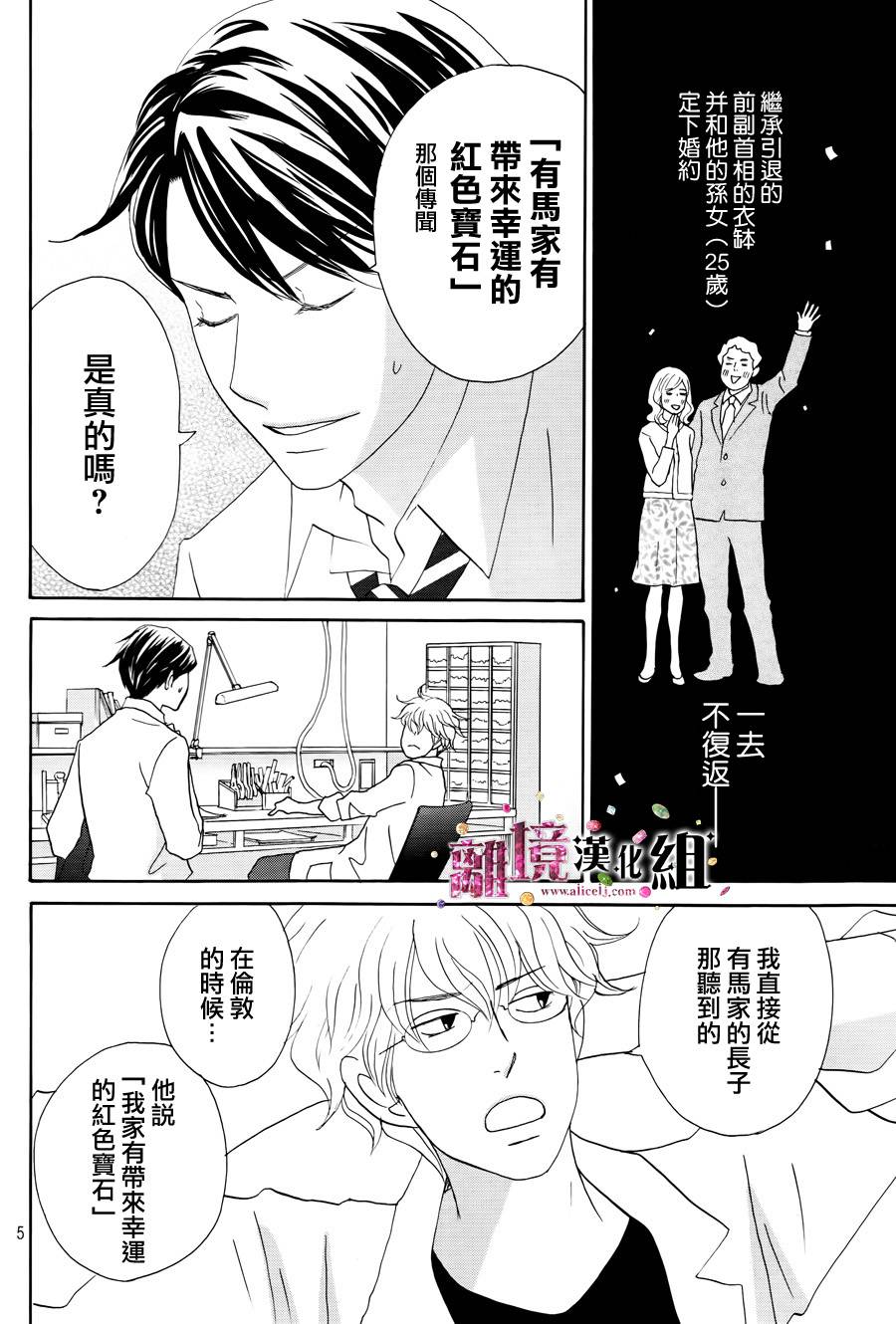 当铺 志野部的宝石匣漫画,第5话1图