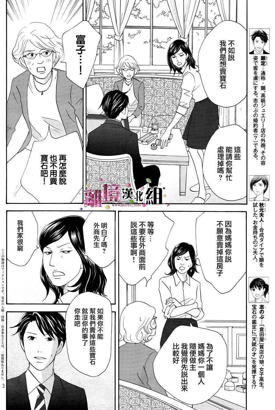 当铺 志野部的宝石匣漫画,第5话4图