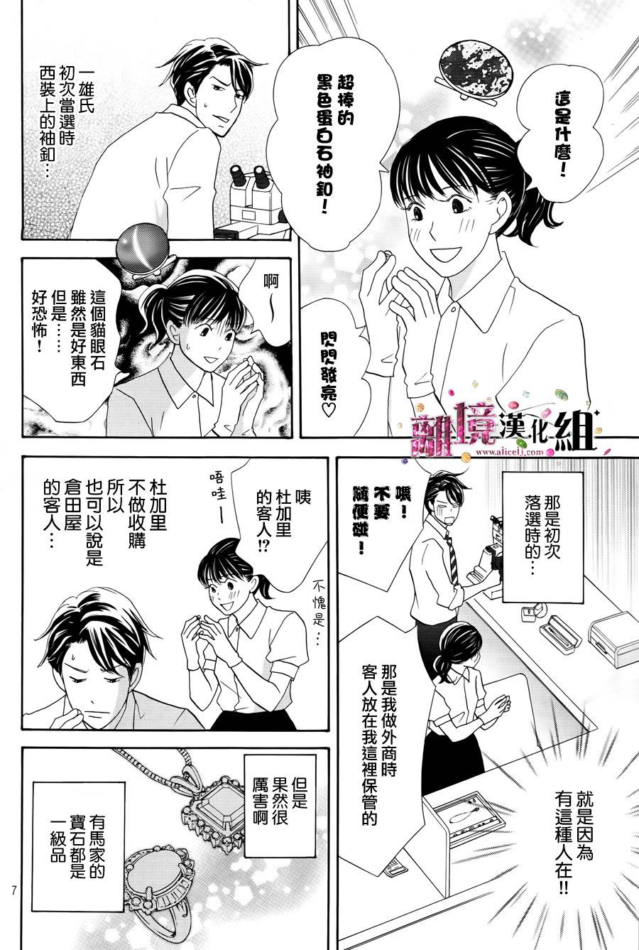 当铺 志野部的宝石匣漫画,第5话3图