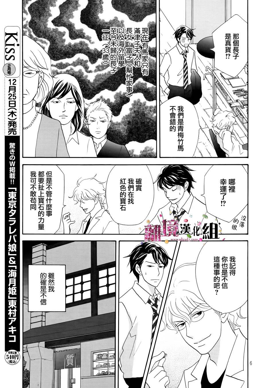 当铺 志野部的宝石匣漫画,第5话2图