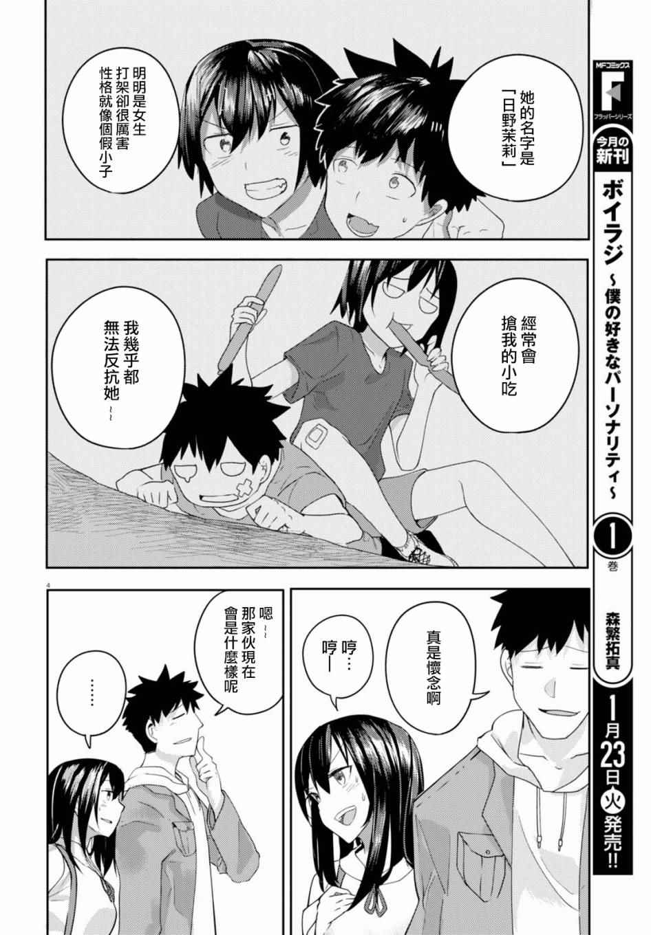 两小复无猜漫画,第1话2图