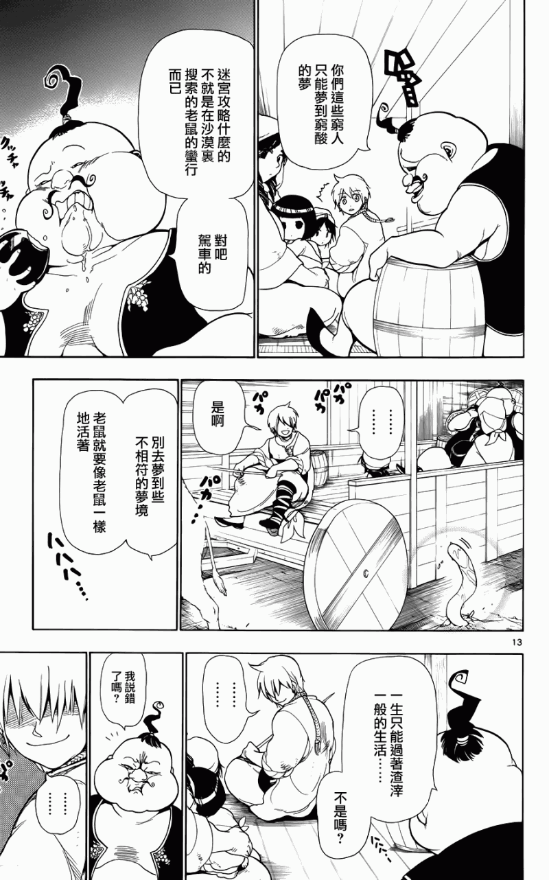 魔笛MAGI漫画,第2话3图