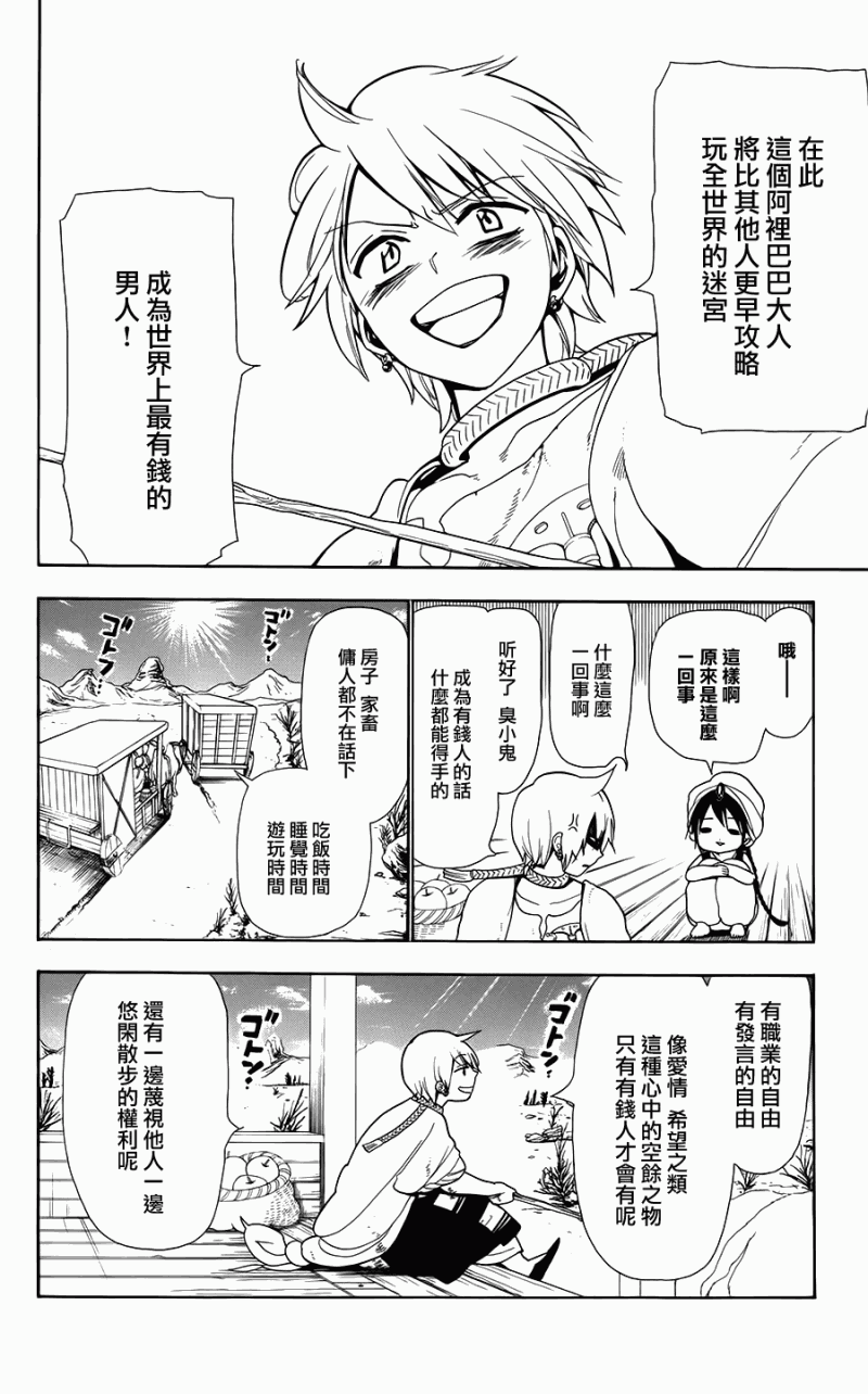 魔笛MAGI漫画,第2话5图