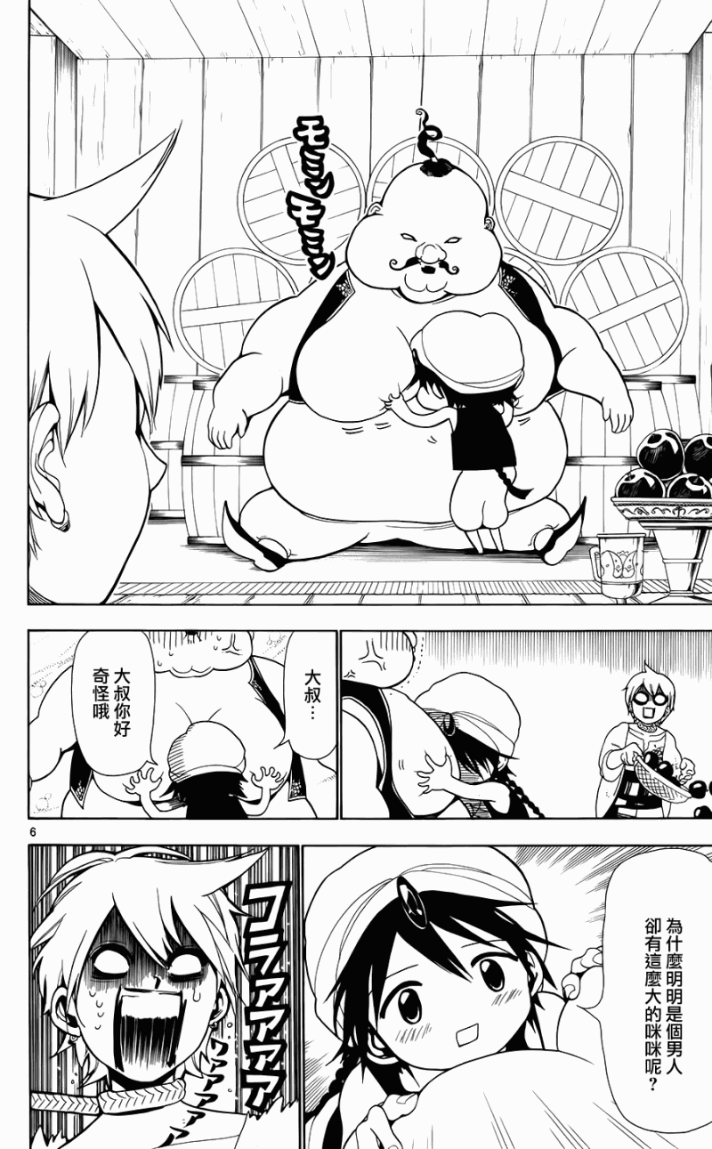 魔笛MAGI漫画,第2话1图