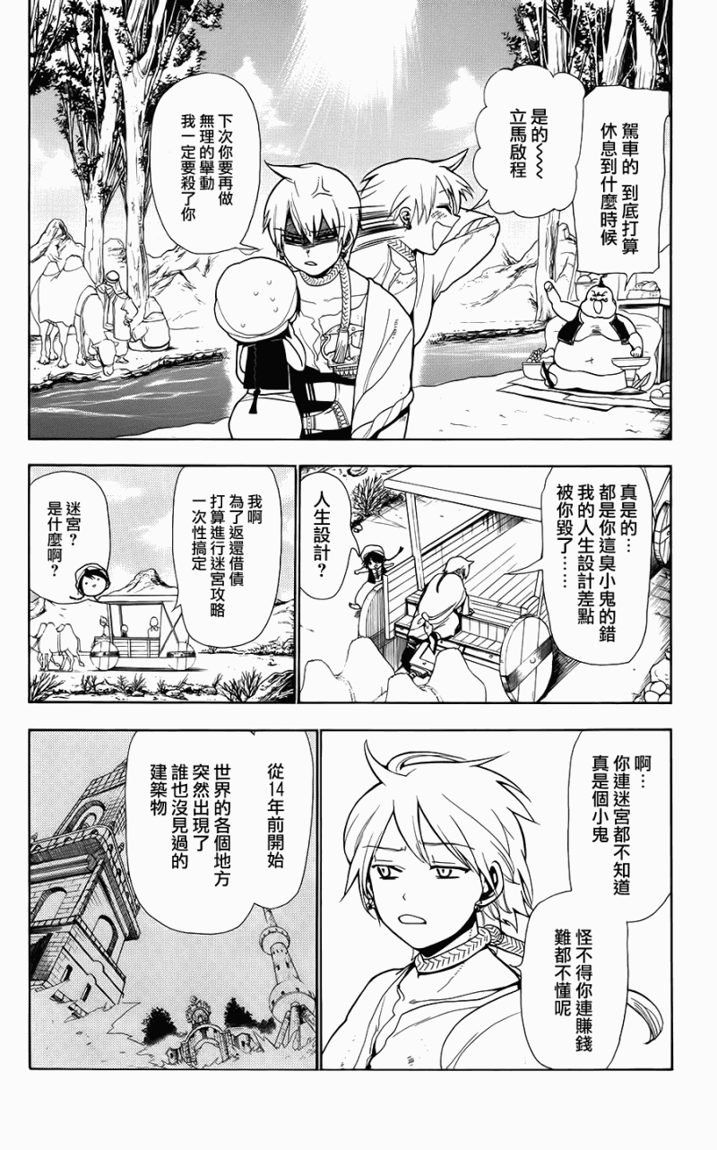 魔笛MAGI漫画,第2话3图