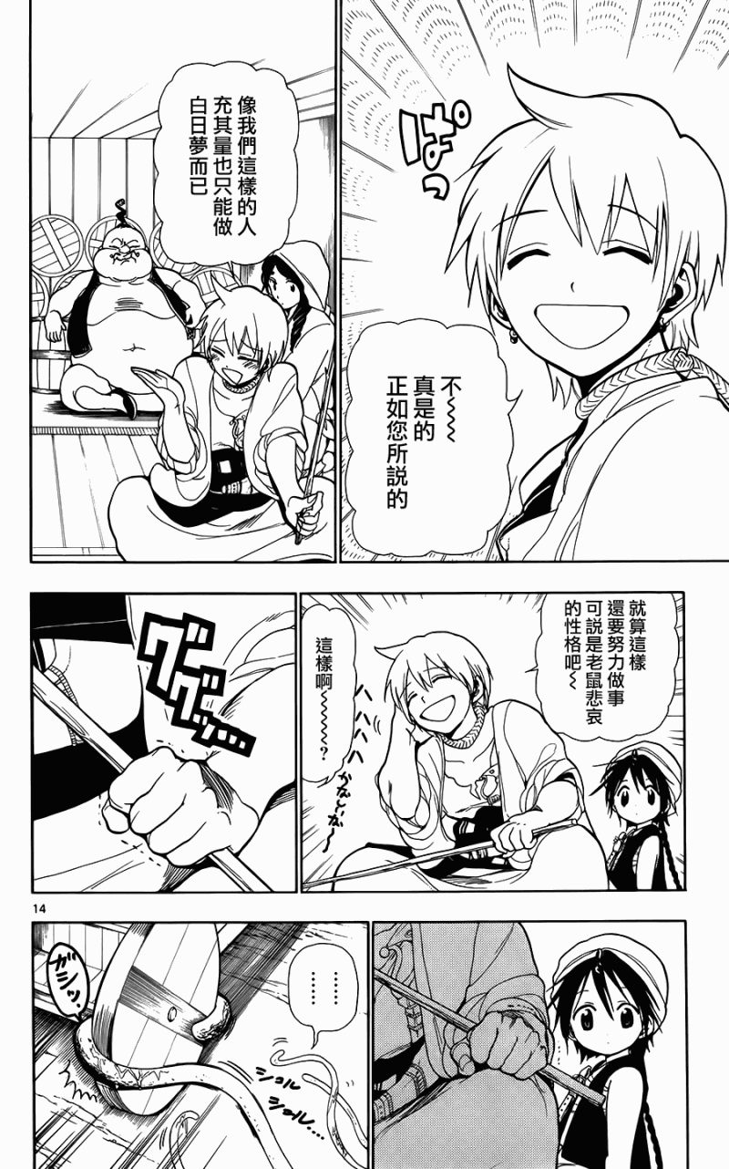 魔笛MAGI漫画,第2话4图