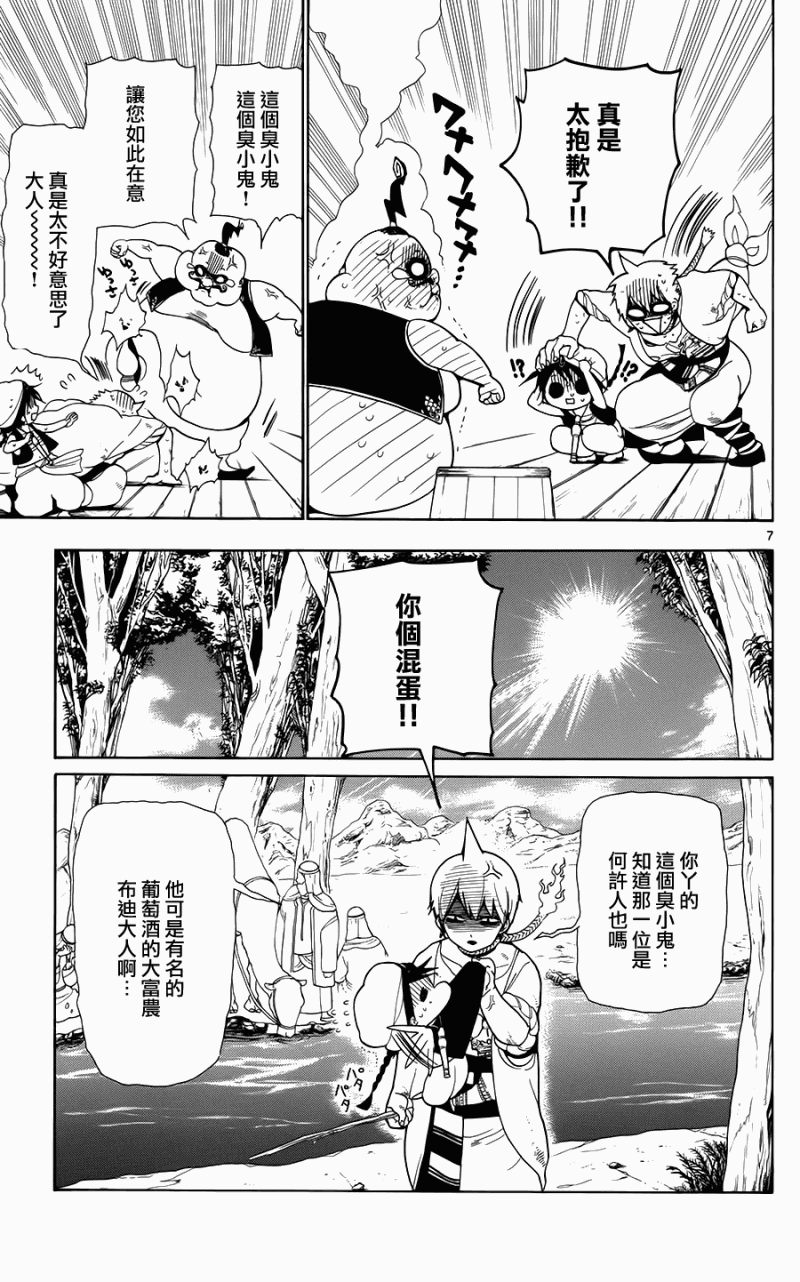 魔笛MAGI漫画,第2话2图