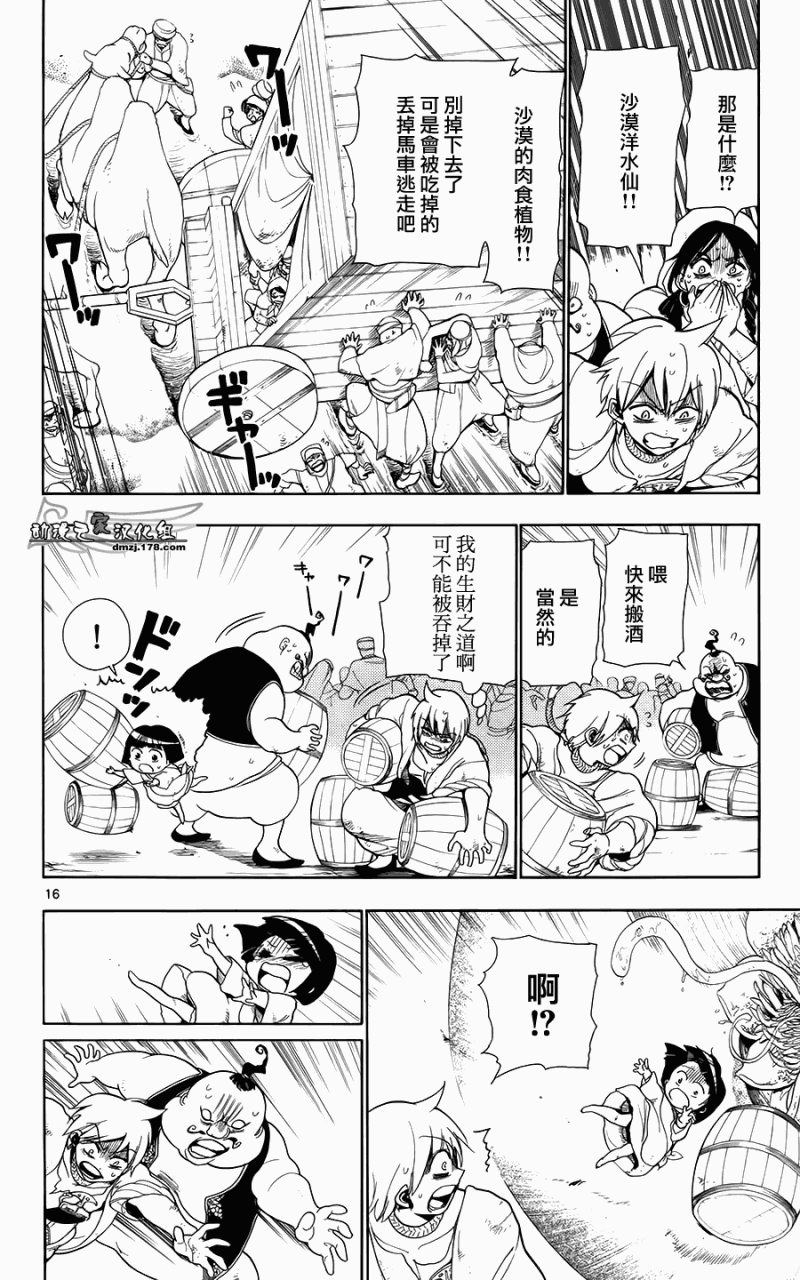 魔笛MAGI漫画,第2话1图