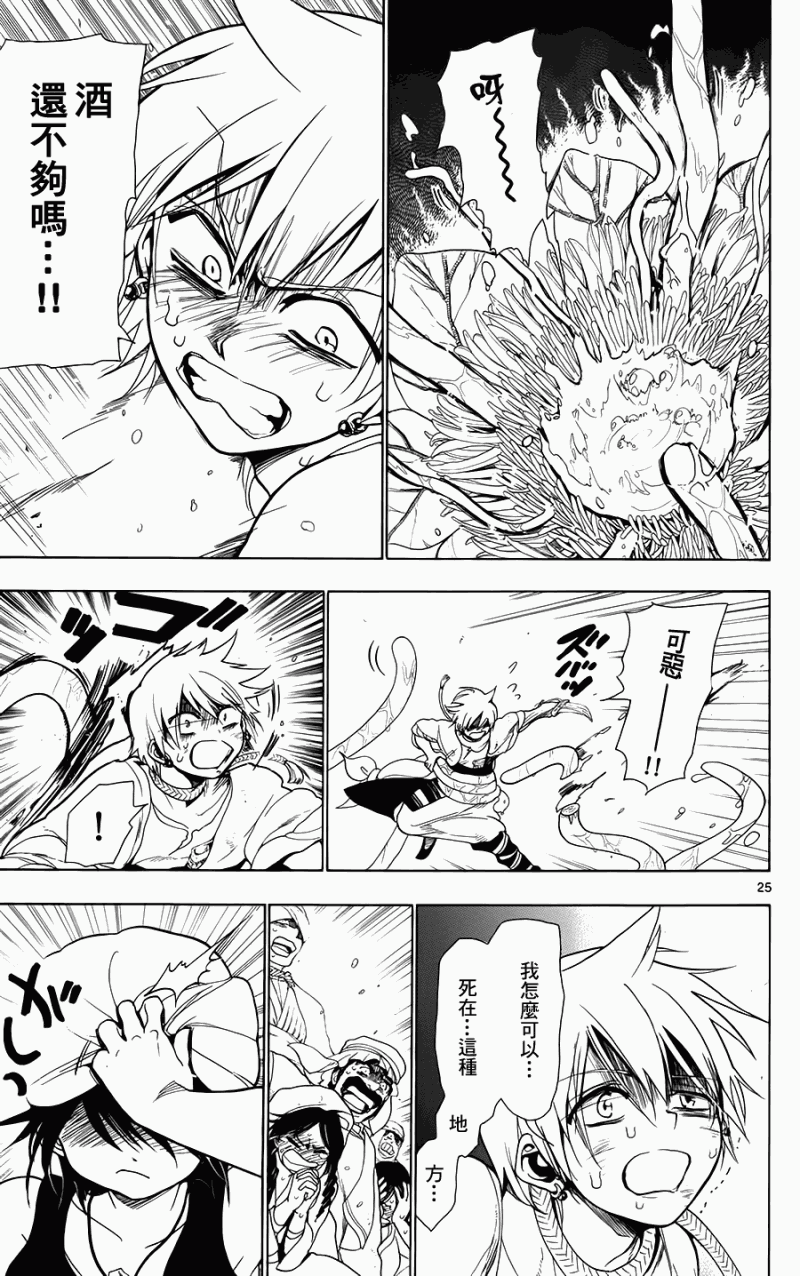 魔笛MAGI漫画,第2话5图