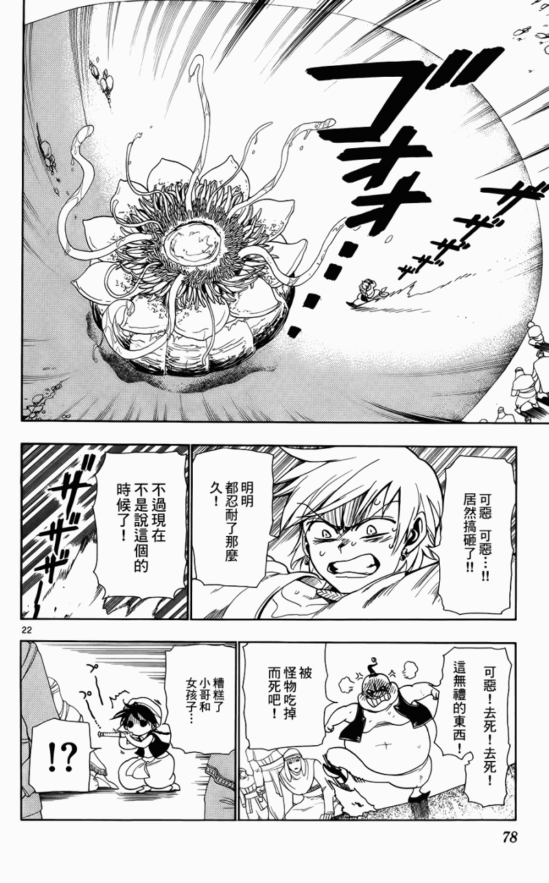 魔笛MAGI漫画,第2话2图