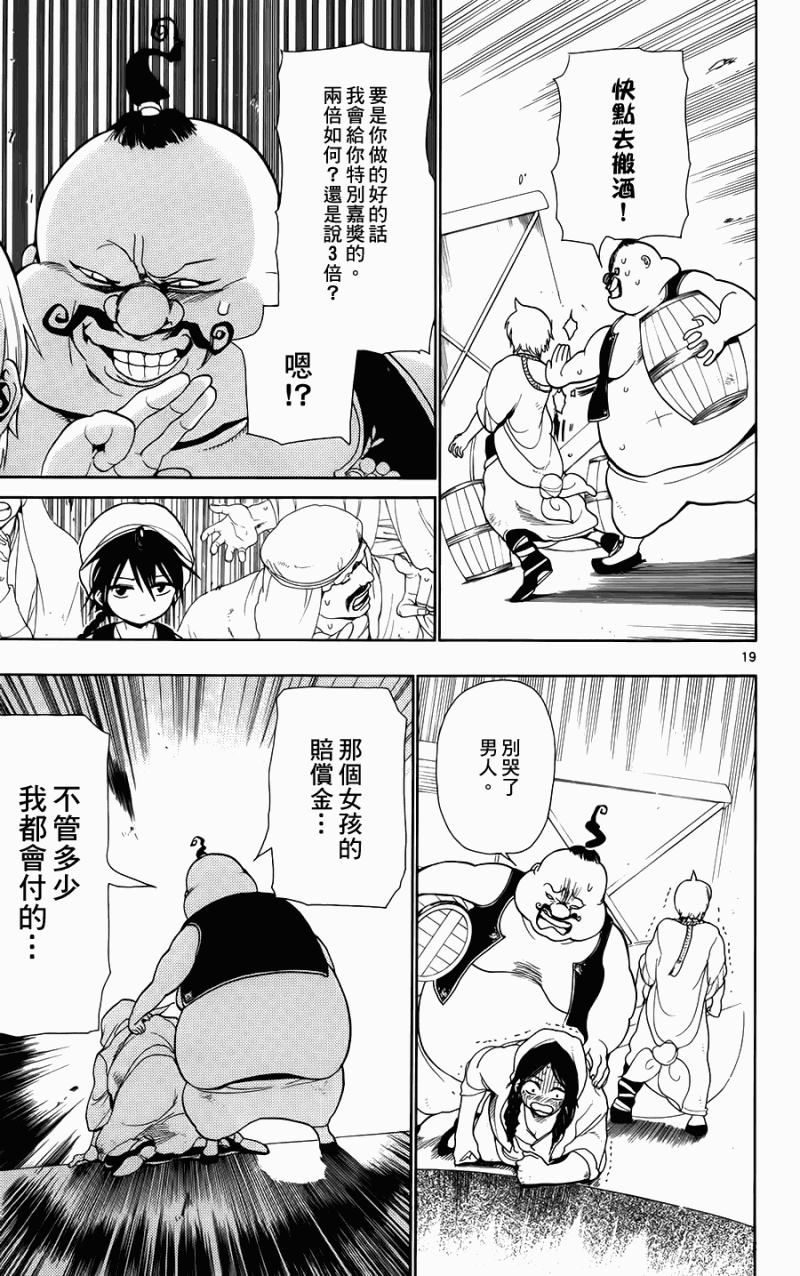 魔笛MAGI漫画,第2话4图