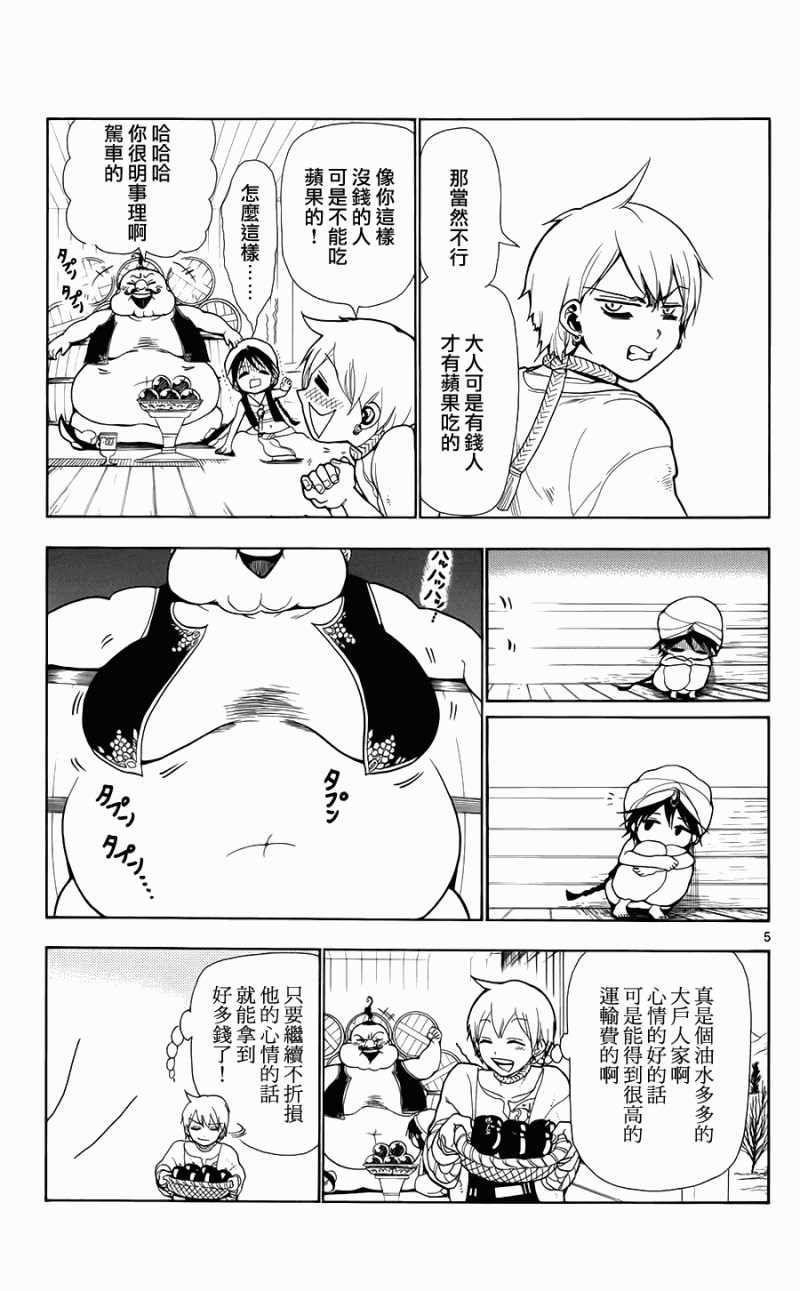 魔笛MAGI漫画,第2话5图