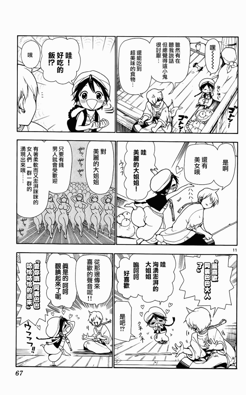 魔笛MAGI漫画,第2话1图