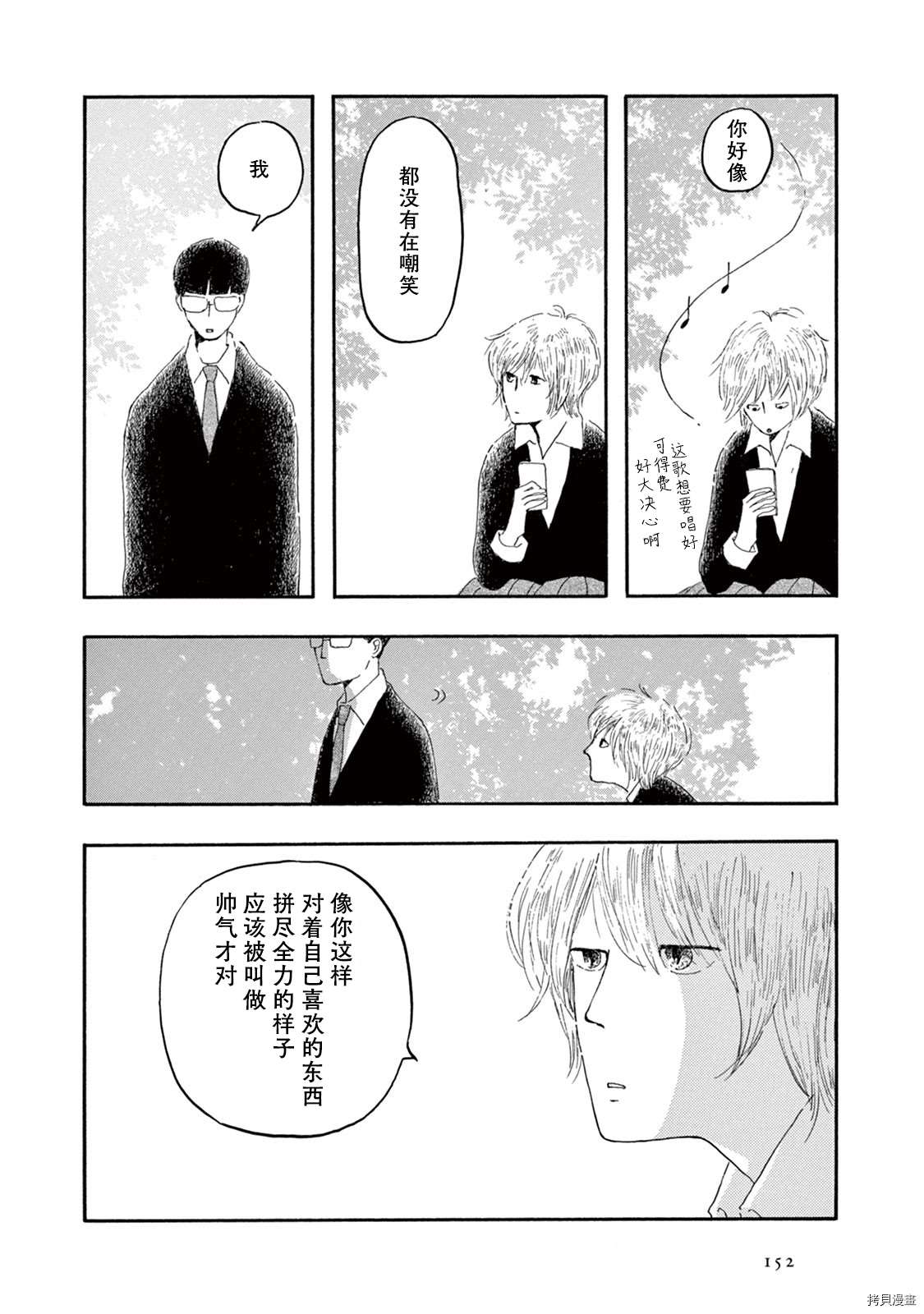 草芥之辈们胸怀大志吧漫画,第5话5图