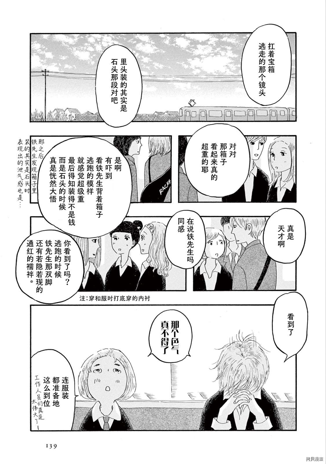 草芥之辈们胸怀大志吧漫画,第5话2图