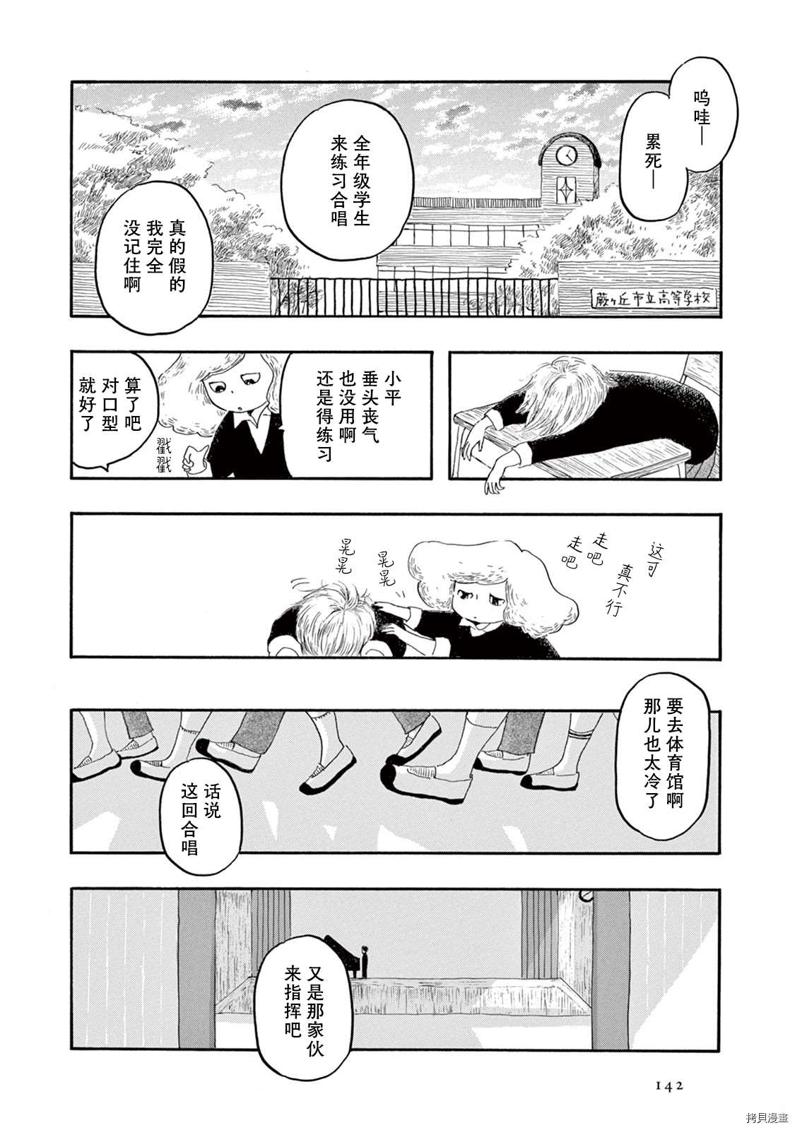 草芥之辈们胸怀大志吧漫画,第5话5图