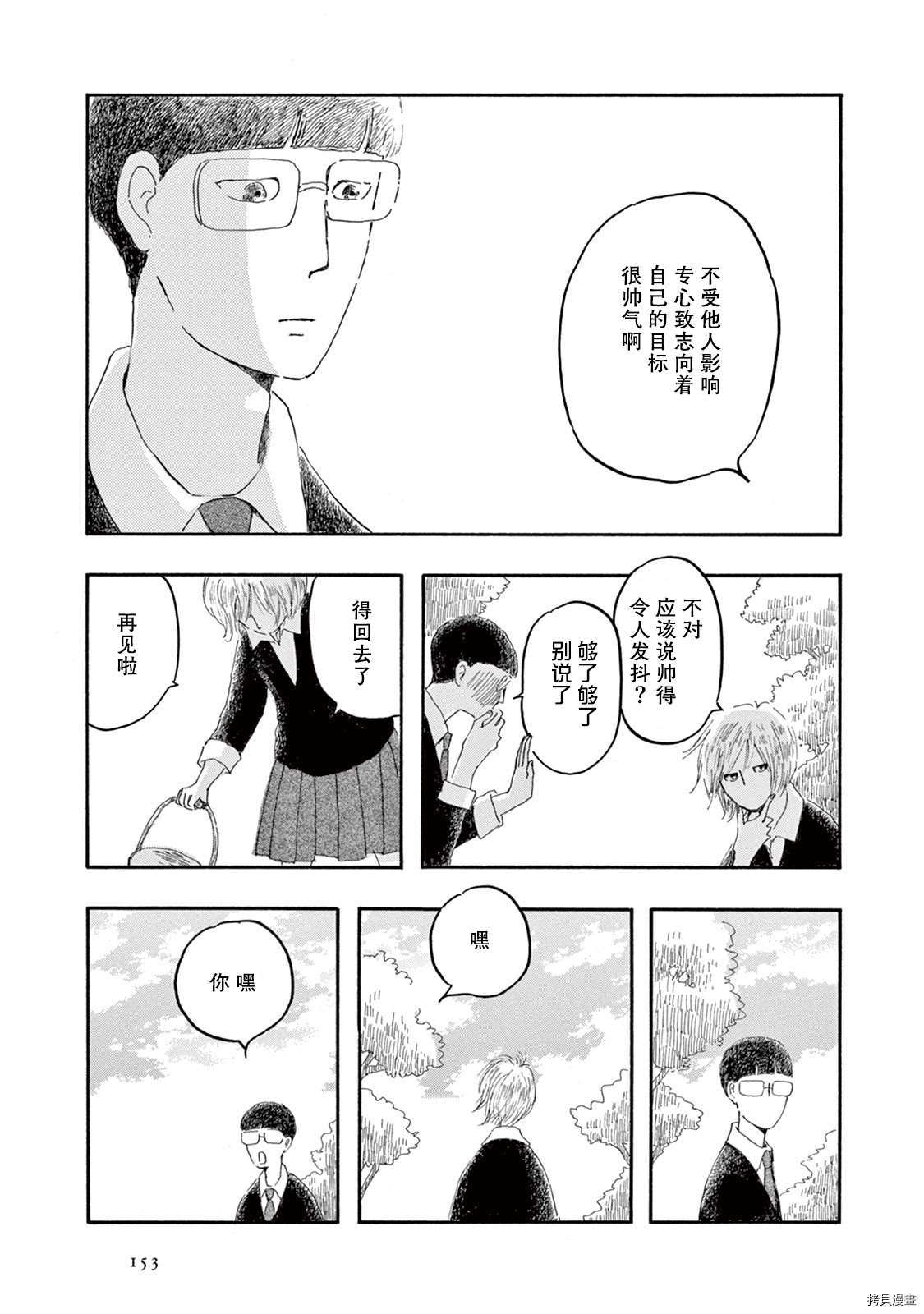 草芥之辈们胸怀大志吧漫画,第5话1图