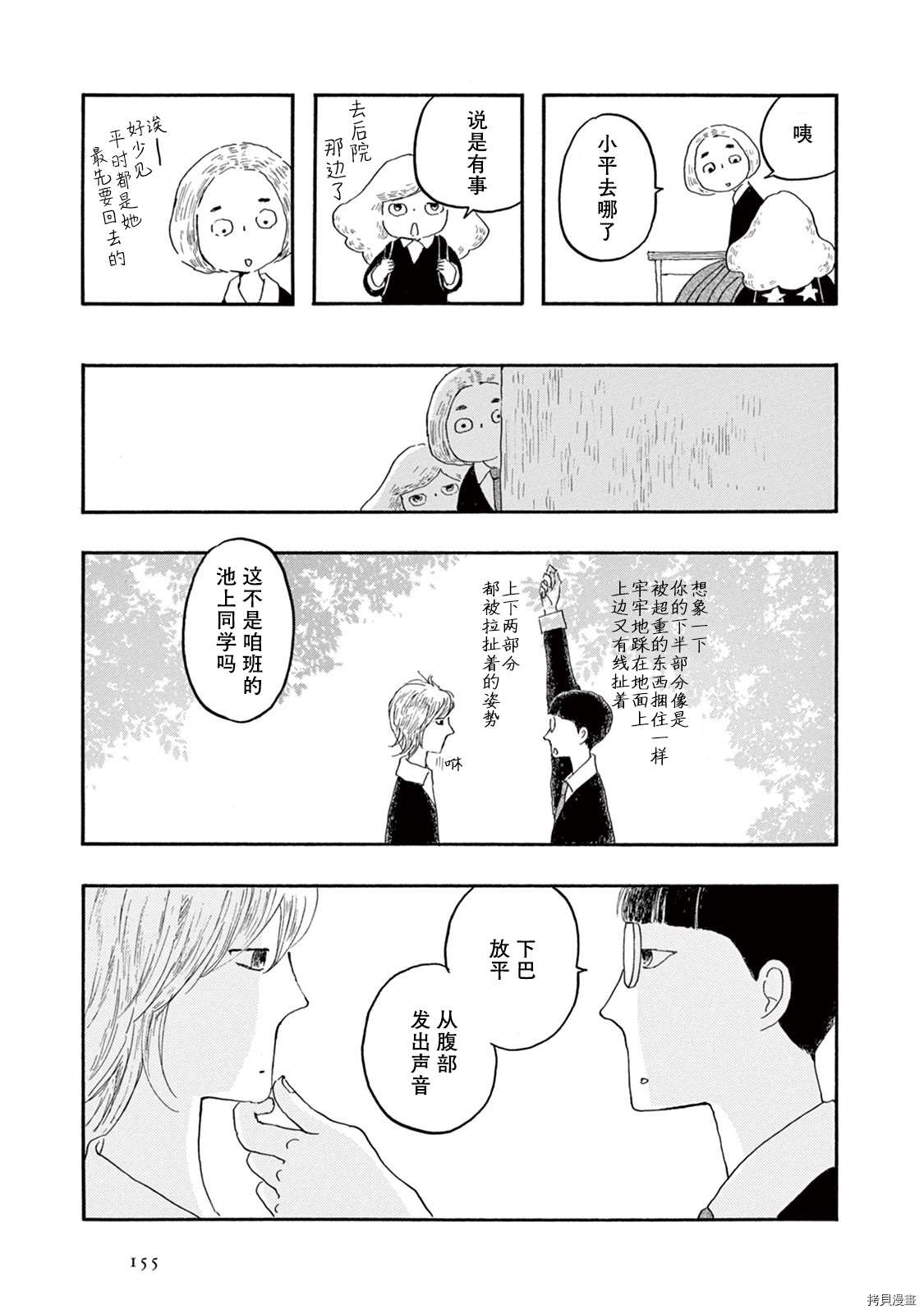 草芥之辈们胸怀大志吧漫画,第5话3图