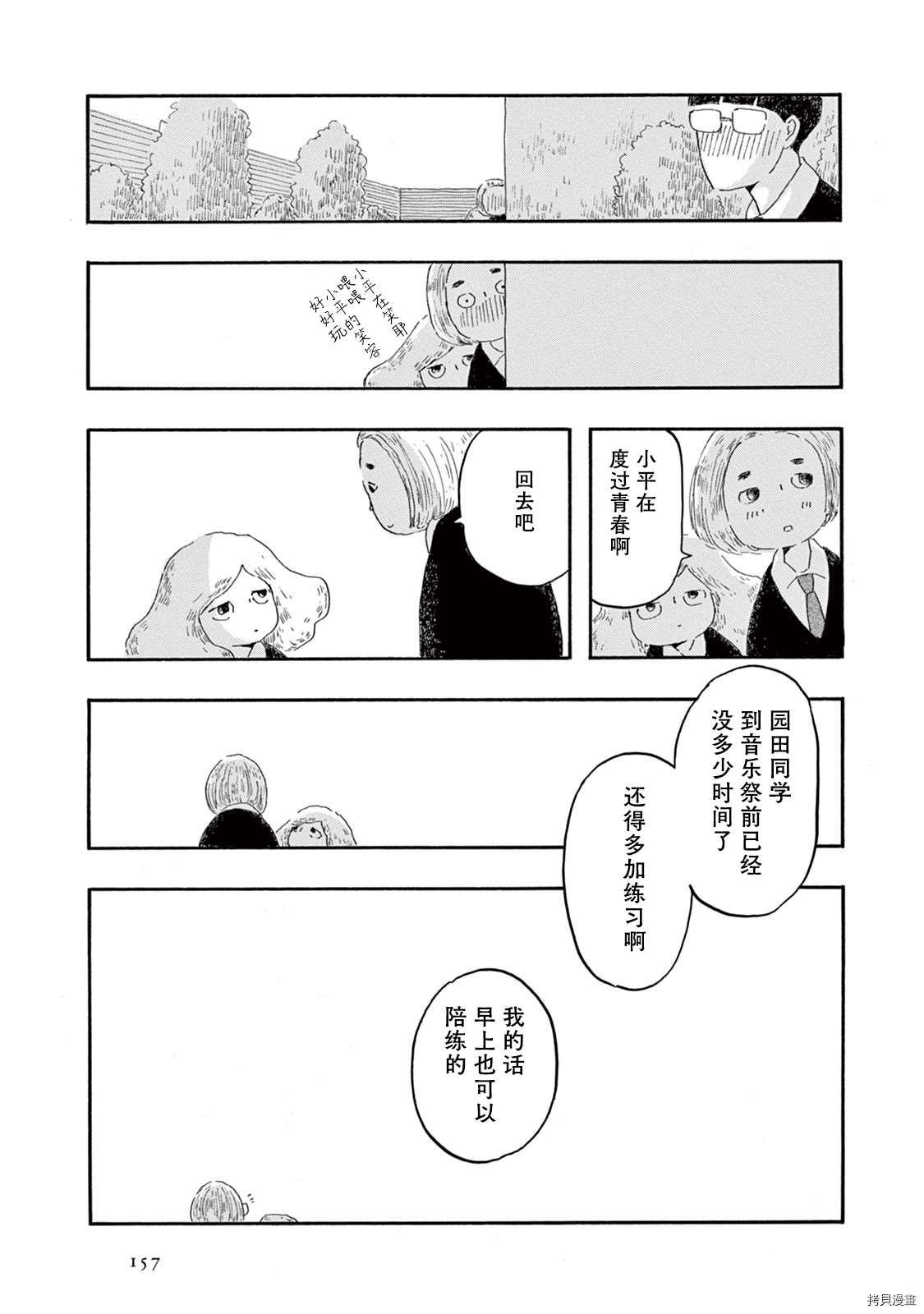 草芥之辈们胸怀大志吧漫画,第5话5图