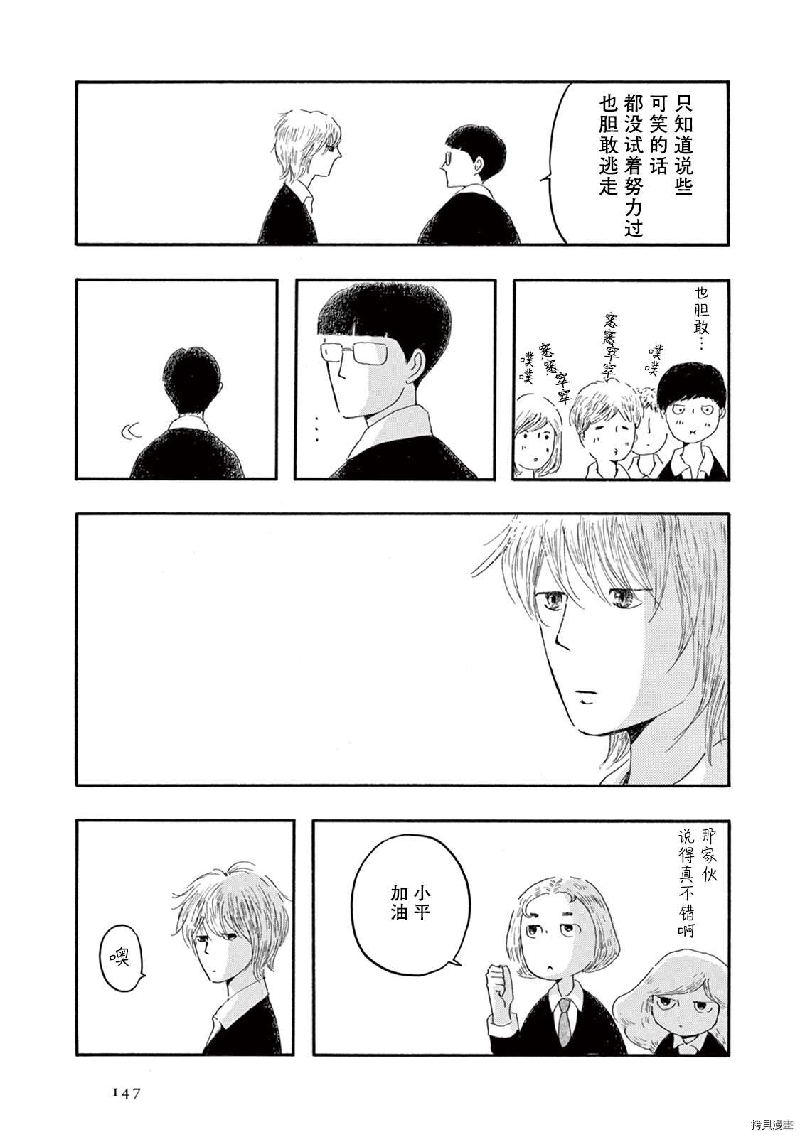 草芥之辈们胸怀大志吧漫画,第5话5图