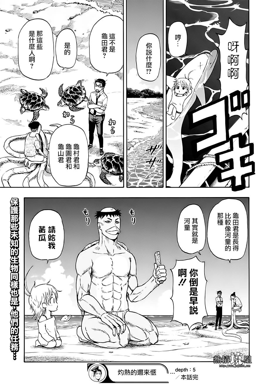 灼热的龙宫漫画,第5话5图