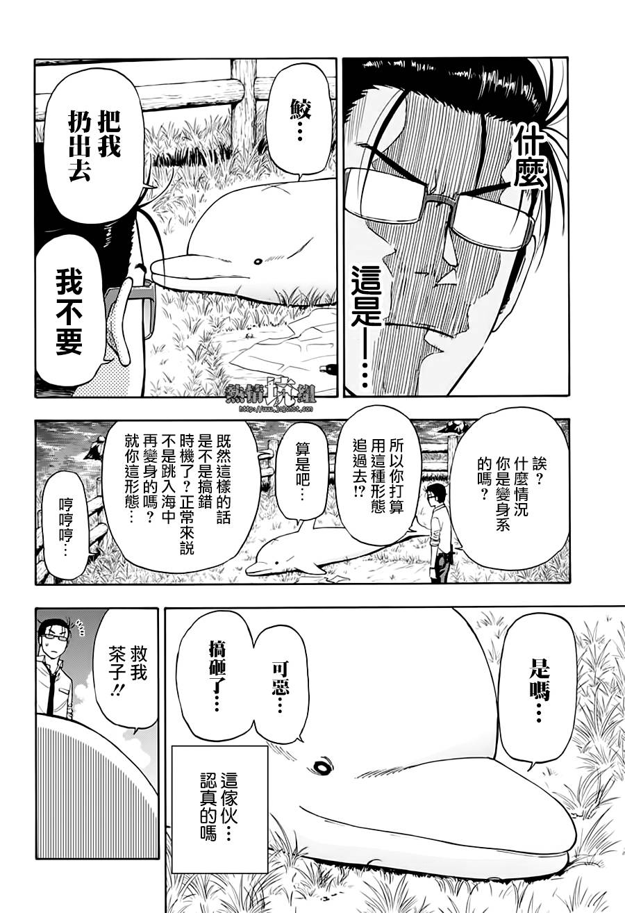 灼热的龙宫漫画,第5话4图