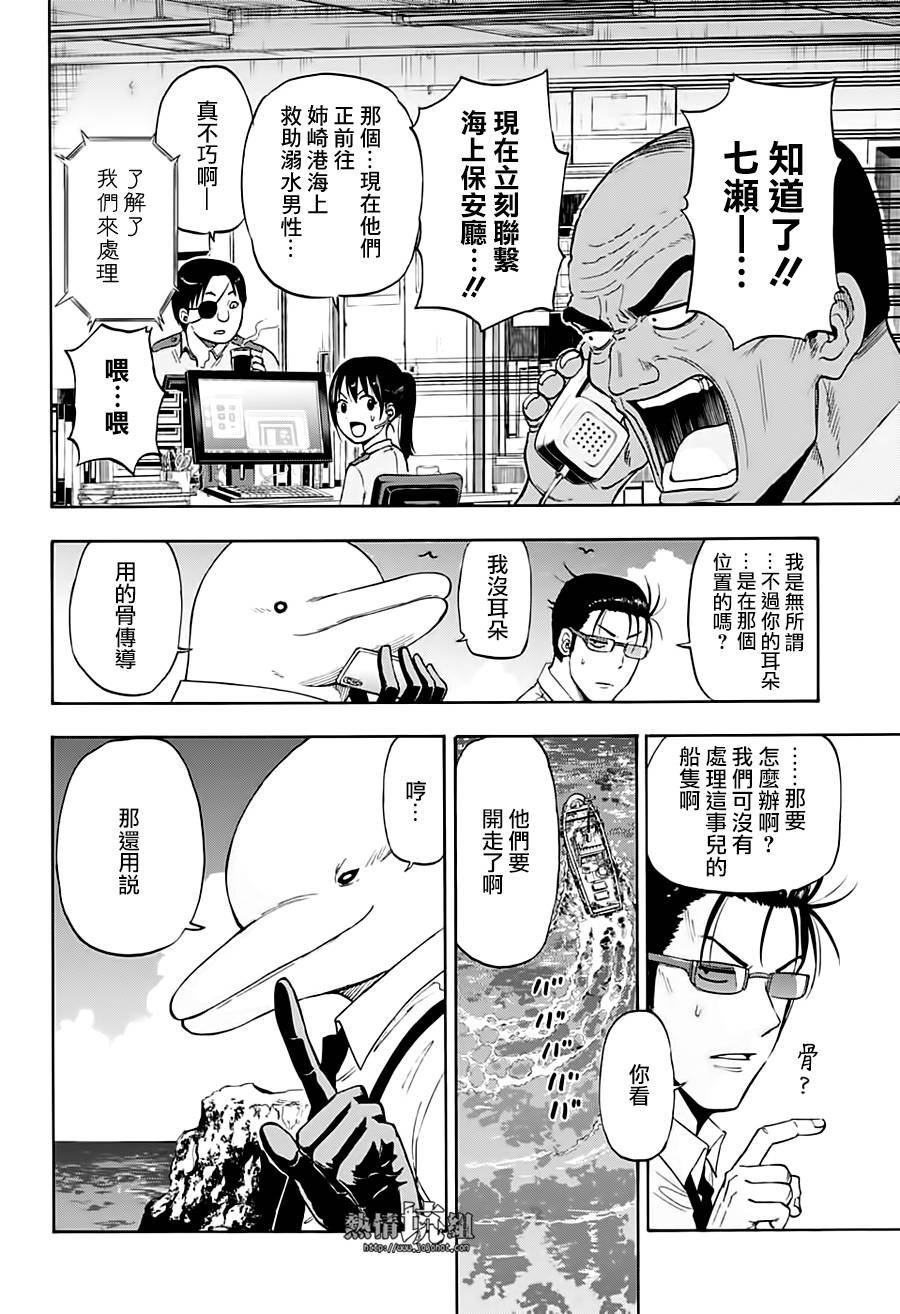 灼热的龙宫漫画,第5话2图