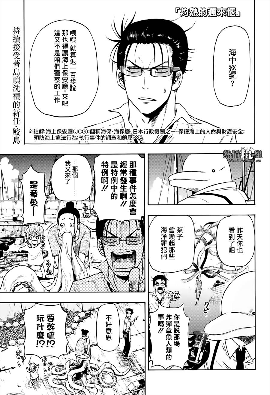 灼热的龙宫漫画,第5话2图