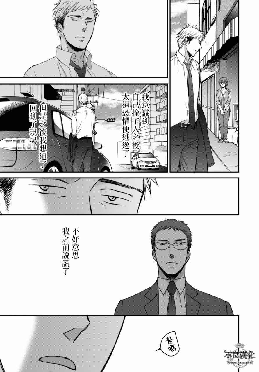 OP-夜明至的无色日子漫画,无色日子02下集1图