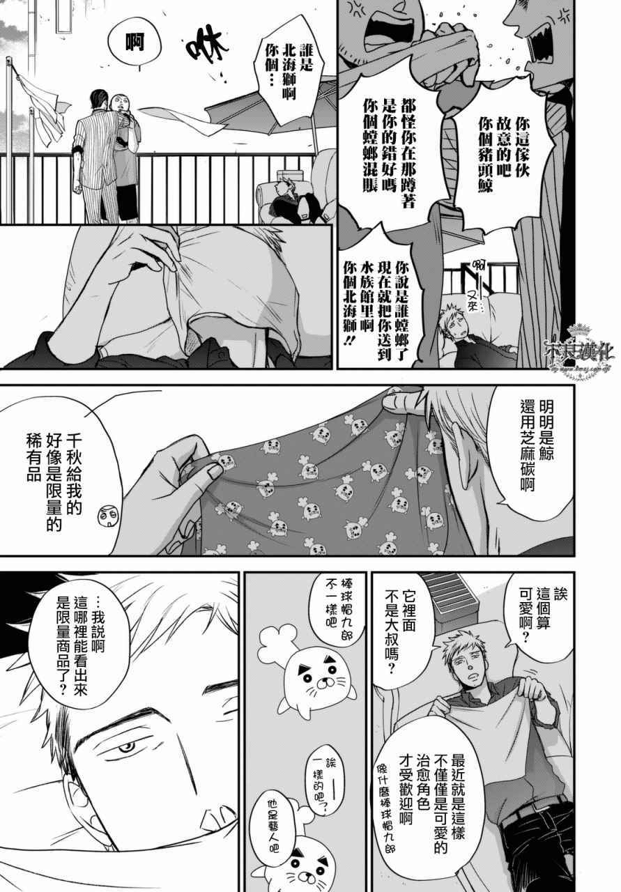 OP-夜明至的无色日子漫画,无色日子02下集3图