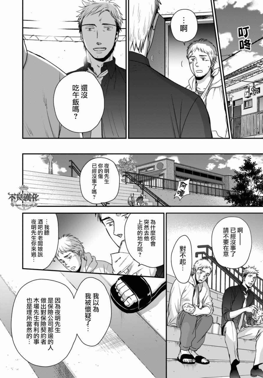 OP-夜明至的无色日子漫画,无色日子02下集2图