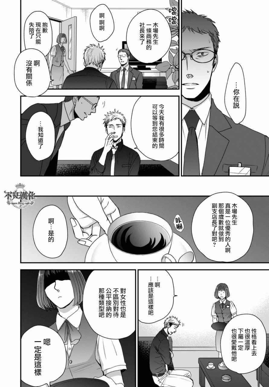 OP-夜明至的无色日子漫画,无色日子02下集3图