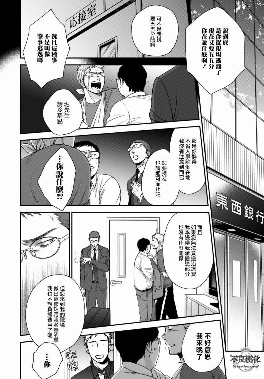 OP-夜明至的无色日子漫画,无色日子02下集4图