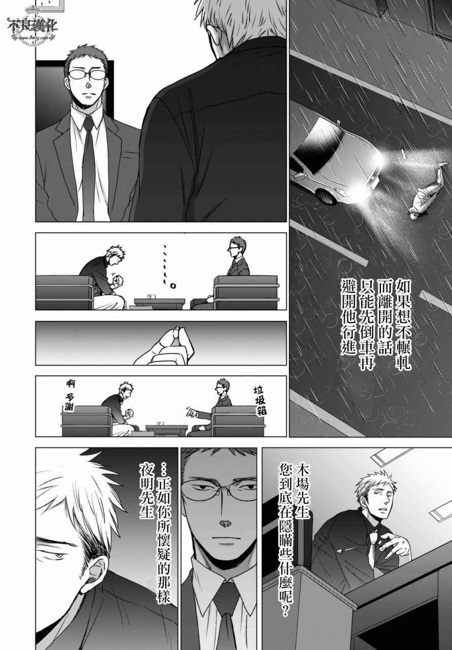 OP-夜明至的无色日子漫画,无色日子02下集3图